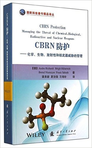 CBRN防护:化学、生物、放射性和核武器威胁的管理