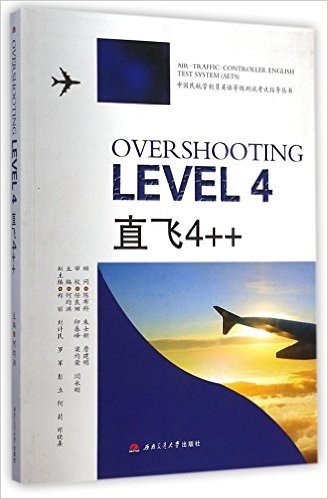 直飞4++(英文版)/中国民航管制员英语等级测试考试指导丛书