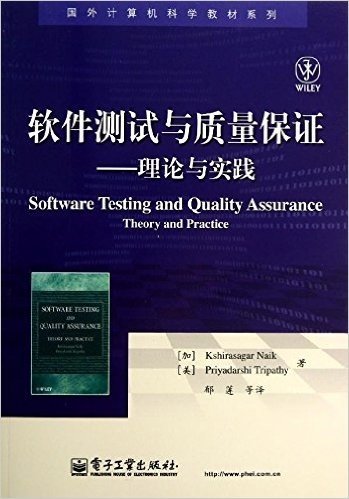 软件测试与质量保证:理论与实践