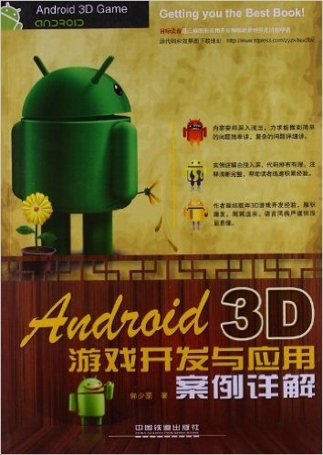 Android 3D游戏开发与应用案例详解