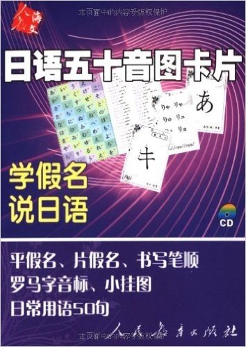 CD-R日语五十音图卡片