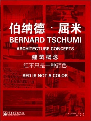 建筑概念:红不只是一种颜色
