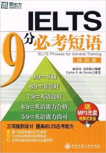 新东方•IELTS 9分必考短语:培训类(附MP3光盘1张)