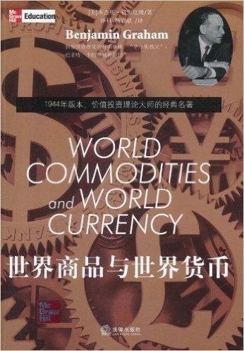 世界商品与世界货币