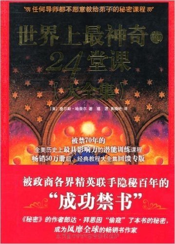 世界上最神奇的24堂课(大全集)