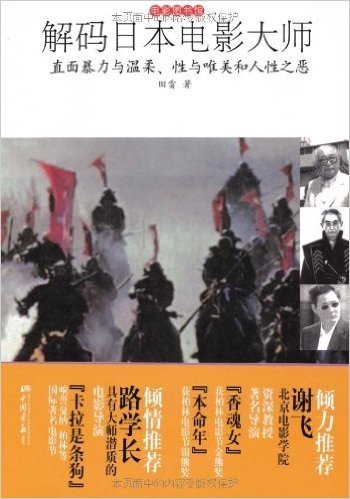 解码日本电影大师:直面暴力与温柔性与唯美和人性之恶