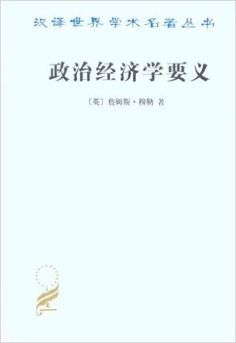 政治经济学要义