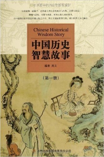 中国历史智慧故事(套装共4册)