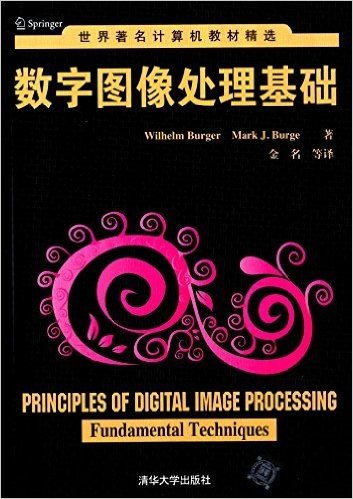 世界著名计算机教材精选:数字图像处理基础