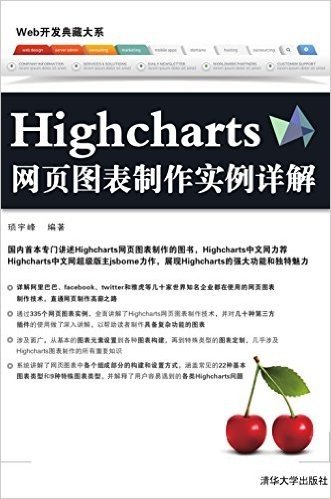 Highcharts网页图表制作实例详解