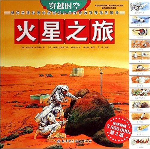 穿越时空:火星之旅(第2版)