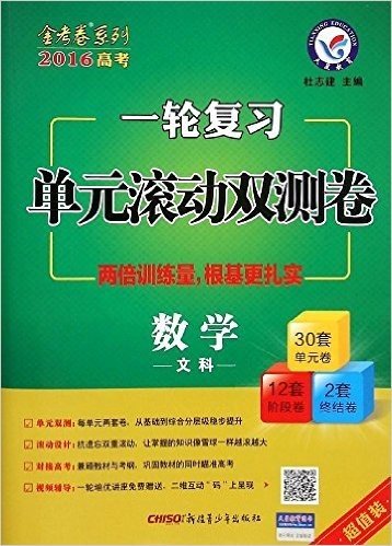 天星金考卷·(2016)一轮复习单元滚动双测卷:数学(文科)