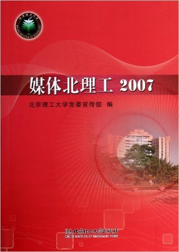媒体北理工(2007)