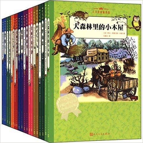 人文双语童书馆(中英双语套装共20册)
