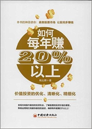 如何每年赚20%以上