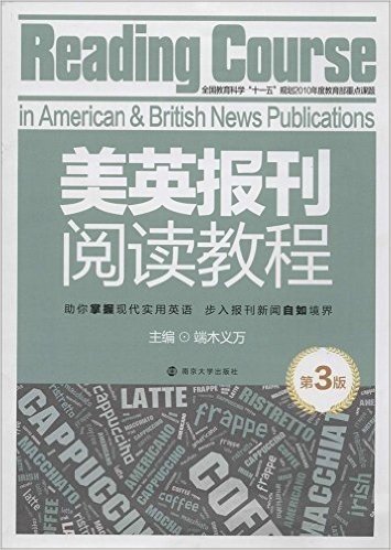 美英报刊阅读教程(第3版)