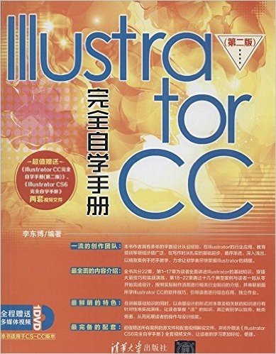 Illustrator CC完全自学手册(第二版)(附光盘)