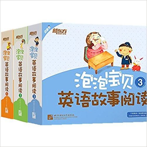 新东方·泡泡宝贝英语故事阅读（1-3）套装：从韩国引进的幼儿英语启蒙绘本。精美的图画；明快的色彩；生动有趣、温馨且高潮迭起的英语故事；韵律优美的文字；精彩的视频动画；安排有序的进阶内容；使其非常适合作为英语为第二语言的孩子们的英语启蒙用书