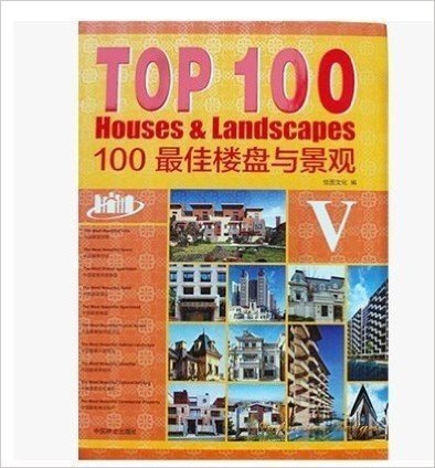 TOP100 100最佳楼盘与景观V 理论+实例 住区（全国包邮 实图拍摄 当天发货 全新正版 极速体验）作为介绍住宅楼盘与景观设计特色方面的第一品牌专业书籍，是在前四本基础上的延续与创新之作。本书项目以风格为主线进行分类展示，在内容方面则以图文并茂的形式详解案例，从项目的获奖理由或入围理由、概况、建筑、规划、景观、室内等细节全方位介绍每一个案例。本书在前四本的基础上首创“理论+实例”的编排模式，理论部分重点阐述多种风格的定义、特点、设计元素等相关理论。本书整体释文简练、视角新颖、编排严谨，内容丰富而详实