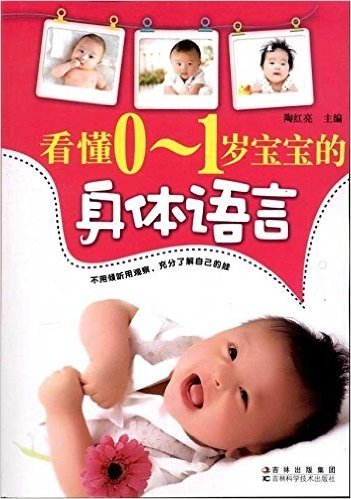 看懂0-1岁宝宝的身体语言