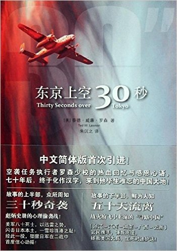 东京上空30秒(中文简体版)