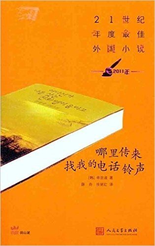 哪里传来找我的电话铃声(2011年)