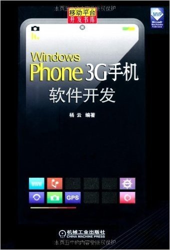 Windows Phone 3G手机软件开发
