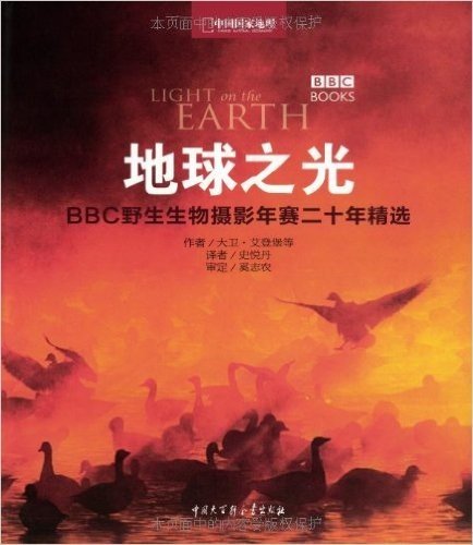 中国国家地理•地球之光:BBC野生生物摄影年赛二十年精选