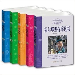 小学生阅读经典系列·爱与美的经典故事:八十天环游地球+福尔摩斯探案选集+海底两万里+金银岛+爱的教育(彩绘注音版)(套装共5册)