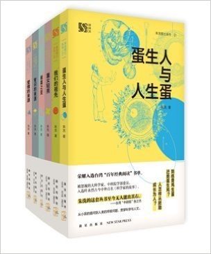 朱洗院士科普经典系列 荣耀入选台湾“百年经典阅读”书单，大陆首次再版（套装共6册）