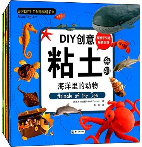 DIY创意粘土教程(套装共4册)(附纸粘土)