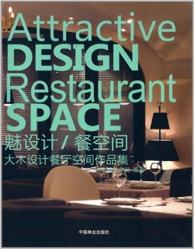 魅设计/餐空间:大木设计餐厅空间作品集