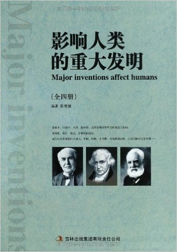 影响人类的重大发明(套装共4册)