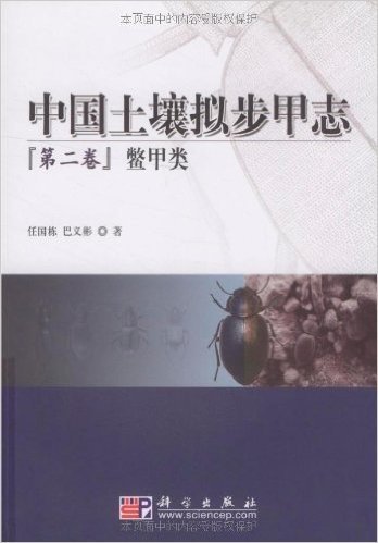 中国土壤拟步甲志.第2卷.鳖甲类