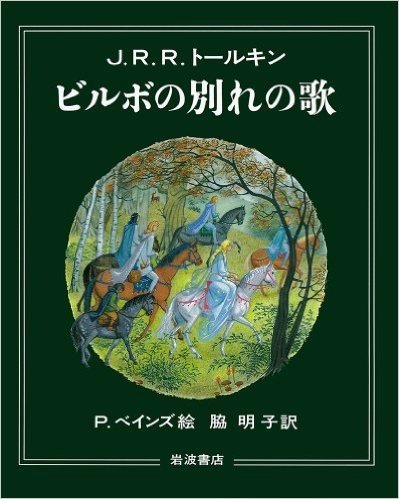 ビルボの別れの歌:灰色港にて