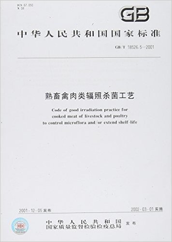 中华人民共和国国家标准:熟畜禽肉类辐照杀菌工艺(GB/T 18526.5-2001)