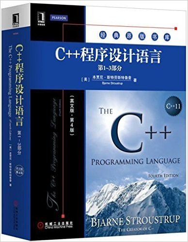 C++程序设计语言(第1-3部分)(英文版 第4版)