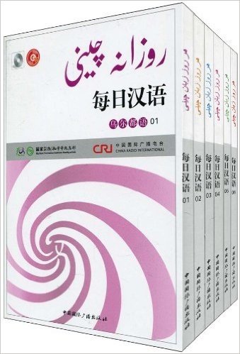 每日汉语:乌尔都语(套装全6册)(附光盘1张)