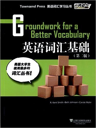 外教社词动力·Townsend Press英语词汇学习丛书:英语词汇基础(第2版)