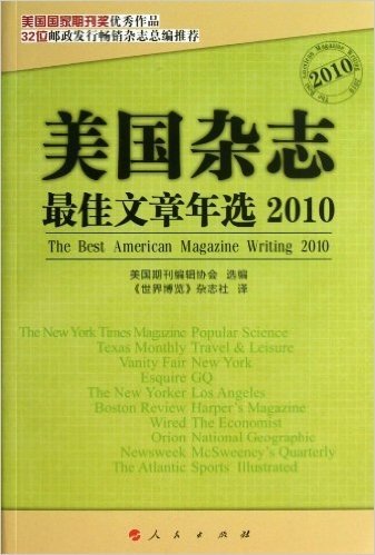 美国杂志最佳文章年选(2010)