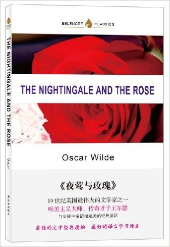 英文经典:夜莺与玫瑰