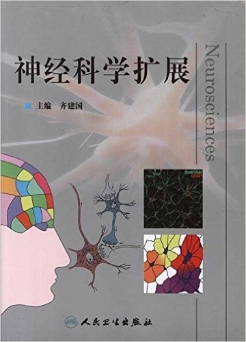 神经科学扩展