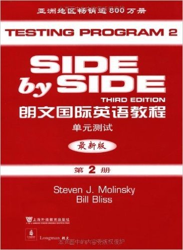 朗文国际英语教程:单元测试(第2册)(最新版)