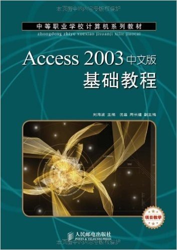 Access 2003中文版基础教程