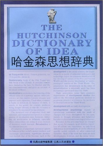 哈金森思想辞典