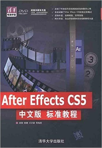 After Effects CS5中文版标准教程(附DVD光盘)