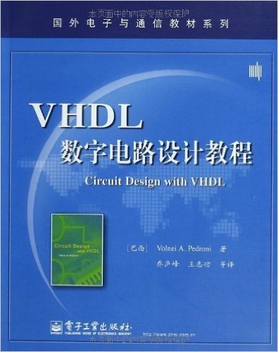 国外电子与通信教材系列:VHDL数字电路设计教程