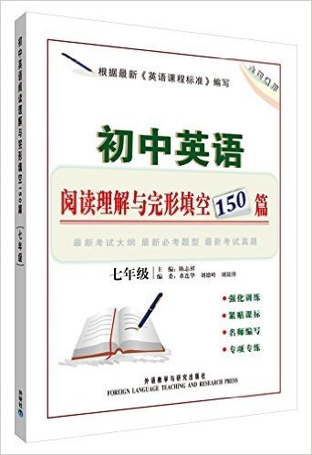 初中英语阅读理解与完形填空150篇(7年级)(全国通用)