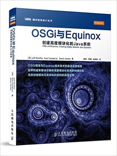 OSGi与Equinox:创建高度模块化的Java系统