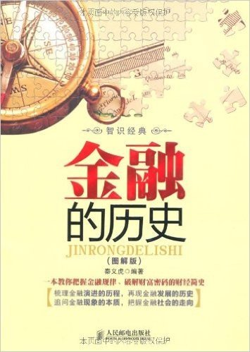 金融的历史(图解版)